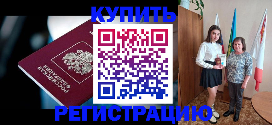 временная регистрация для всех в Собинке